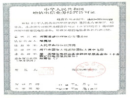 增值電信業(yè)務(wù)經(jīng)營許可證.jpg