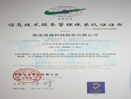 ISO20000信息技術(shù)服務(wù)管理體系.jpg